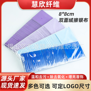 Spot Silverware Cloth 8*8 Individually Packaged Gold and Silver Polishing Silver Cloth for Silver Jewelry Cleaning and Maintenance Jewelry Silver Polishing Cloth