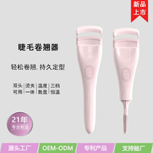 25年新款電熱睫毛燙卷器數顯溫控持久定型雙頭二合一便攜式睫毛夾