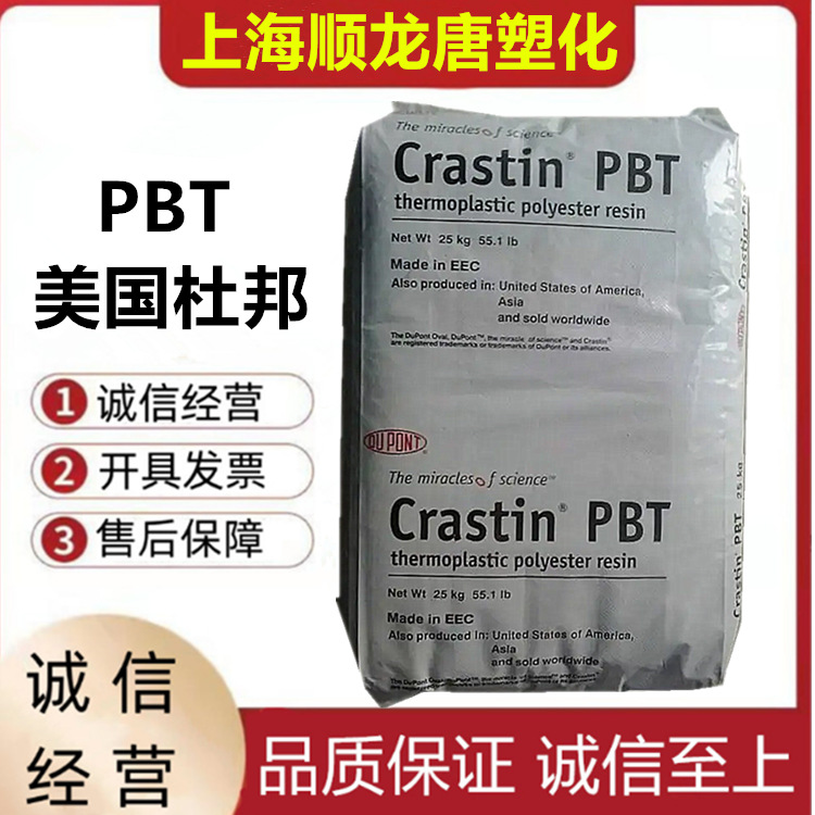 30%玻纤增强/PBT美国杜邦SK605家电外壳电子电器部件原料塑料颗粒