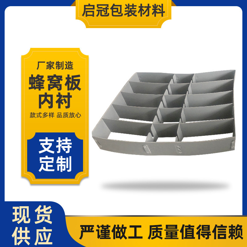 物流围板箱内衬批发聚丙烯内隔板加工蜂窝板塑料板格挡定制内衬