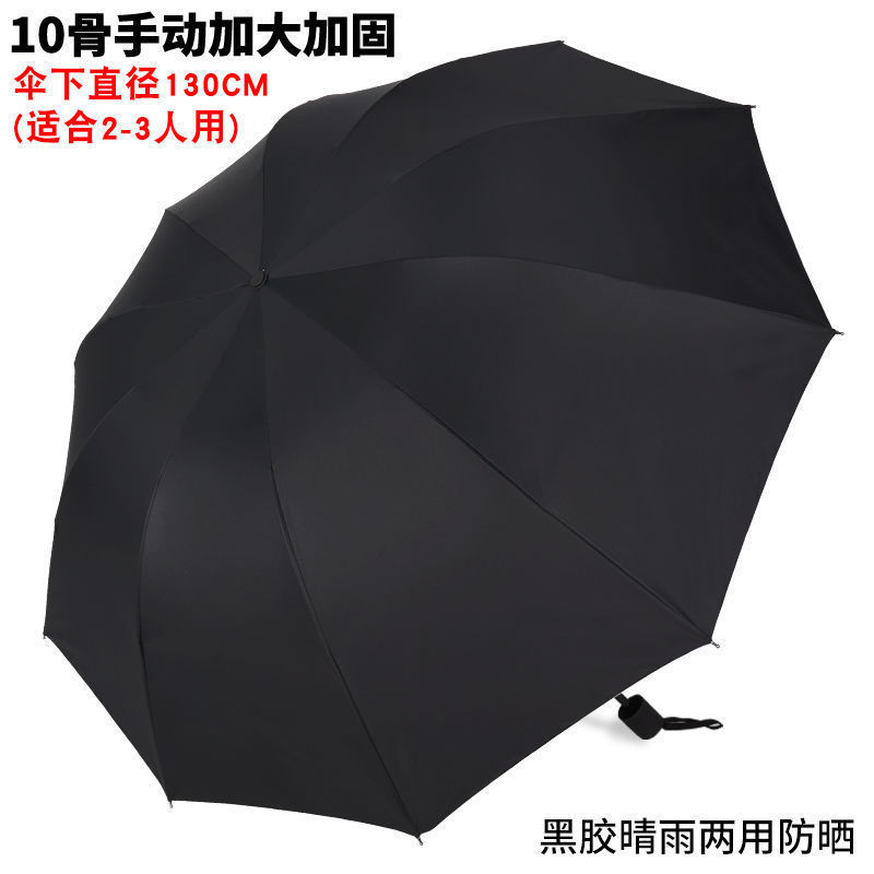 特大号雨伞男女超大号双人三人折叠伞晴雨两用黑胶防晒遮阳大阳伞|undefined