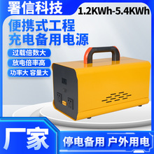 1.2KWh-5.4KWh定制 便携式工程电源 工地铁路施工大功率电源 批发
