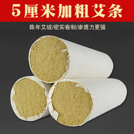 美容馆5厘米粗艾条雷火灸条加粗艾绒艾灸源头厂家批发保健按摩