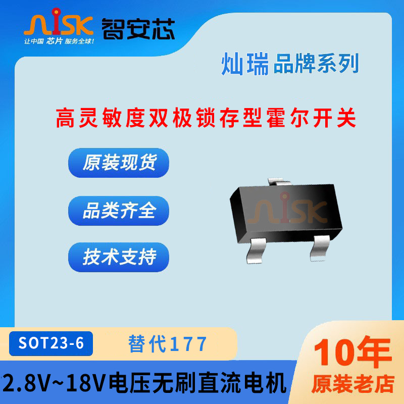 替代177高灵敏度双极锁存型霍尔开关 旋转检测无刷直流电机IC