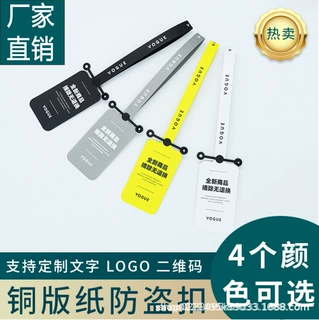 现货可定做PVC软胶EVA铜板纸塑料封条防掉包扣防调包多功能包装扣