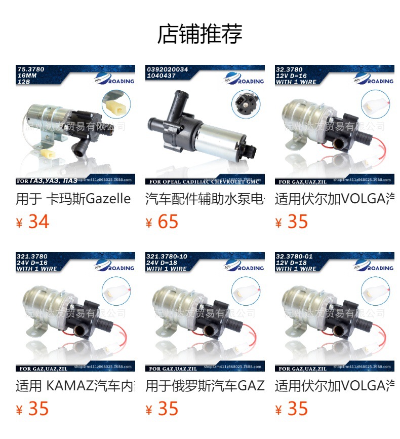 Russian Additional Heater Pump Cooling Additional Auxiliary Digital Water Pump 32.3780-01