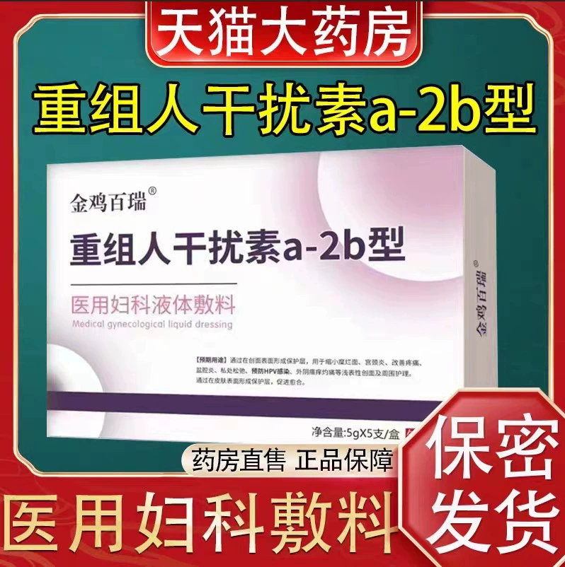 Золотой петух Barei рекомбинантный человек интерферон a-2b гинекологический гель
