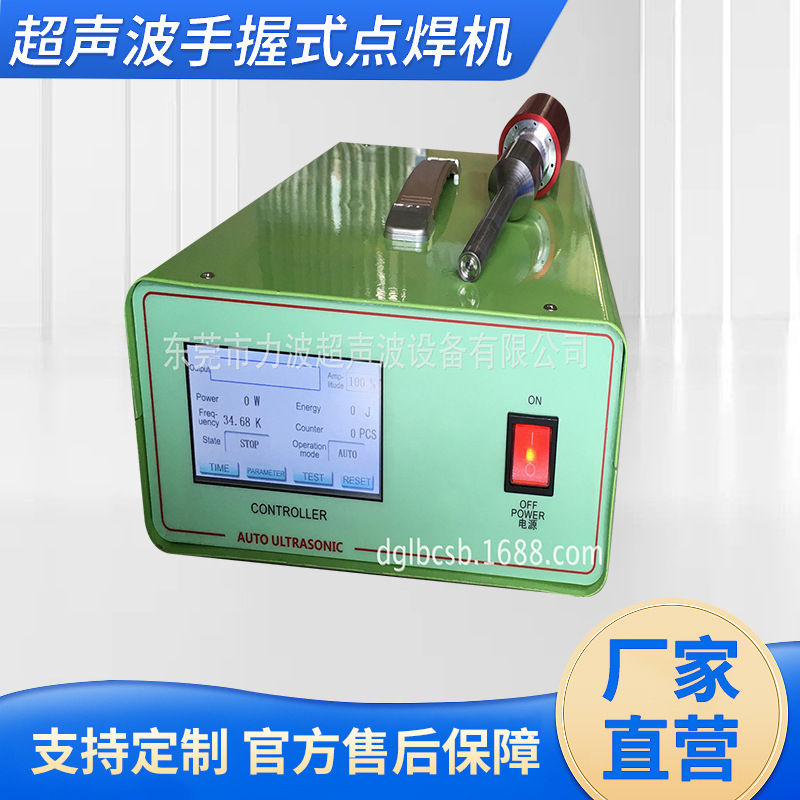供应力波超声波手握式点焊机，焊接机，超音波，清洗机热合电子