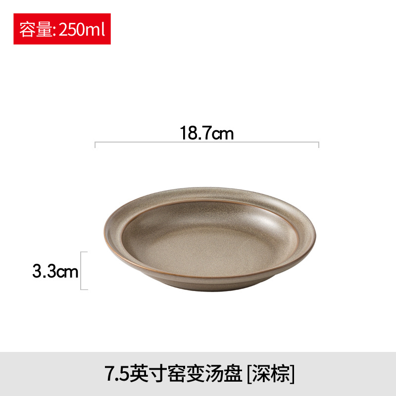 7.5 인치 가마 수프 접시 [다크 다크 브라운]