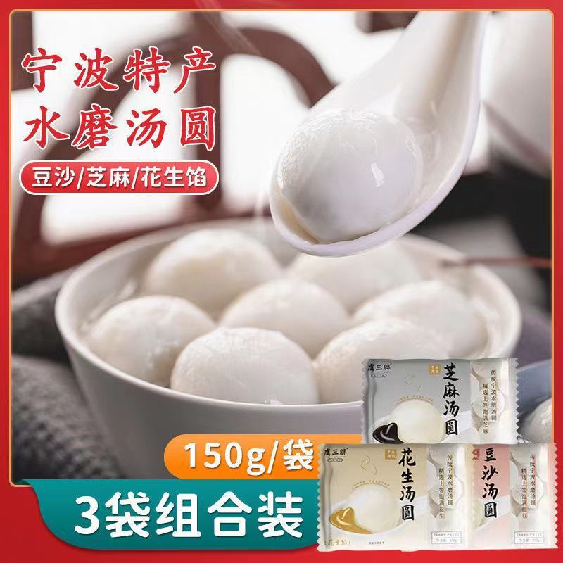 宁波汤圆3袋装花生馅豆沙馅芝麻馅元宵汤圆水煮冷冻儿童汤圆批发