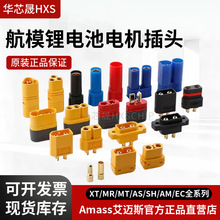 艾迈斯Amass正品全系列XT30 XT60 XT90 XT120AS150航模锂电池插头
