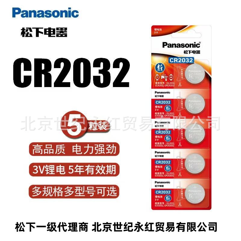Panasonic/松下CR2032纽扣电池3V锂电池汽车遥控血糖仪电池