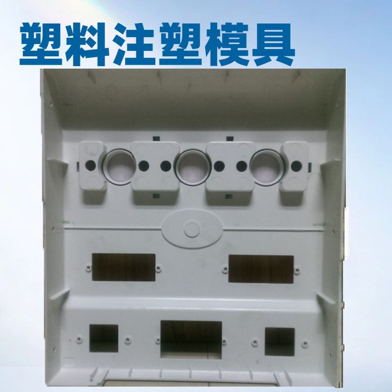 东莞模具厂塑胶模具开发机壳仪表壳塑料模具注塑加工成型