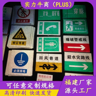 定制矿区安全施工标识标志放炮警戒线铝板高亮警示标识牌矿山标识