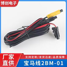宝马线延长线汽车后视镜头连接线2BM-01宝马线3芯倒车影像连接线