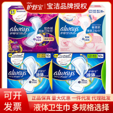 护舒宝未来感极护液体卫生巾量多日用夜用炫色派敏感肌正品批发