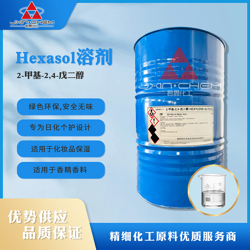 广州现货供应 异己二醇，2-甲基-2,4-戊二醇 阿科玛 Hexasol溶剂