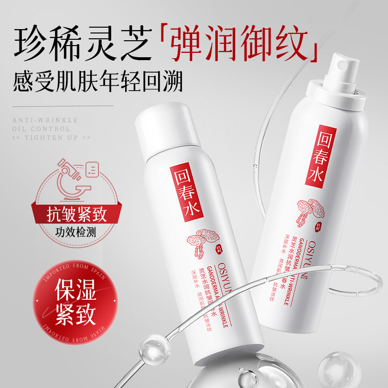 现货一件包邮灵芝沁润抗皱紧致多效回春水补水保湿滋润肌肤爽肤水|undefined