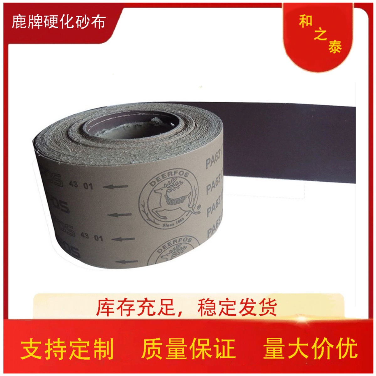 厂家供应鹿牌PA631硬布砂布带砂布卷硬布氧化铝砂带砂布