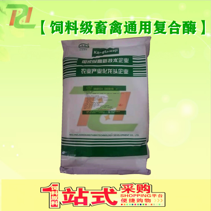 【畜禽用复合酶】畜禽复合酶木聚糖酶饲料添加剂酶制剂畜禽专用