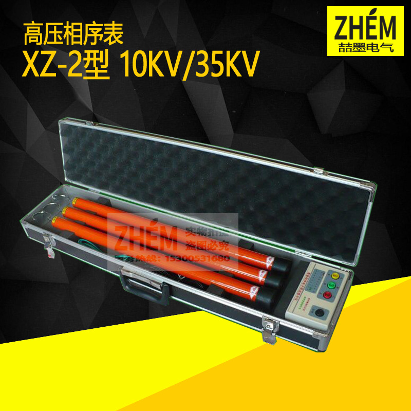 XZ-2型有线高压相序表高压相序仪指示仪相序表相序电子检测显示仪
