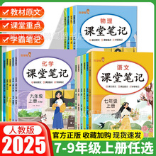 课堂笔记七八九年级上册语文数学英语初中教材同步原文解析人教版