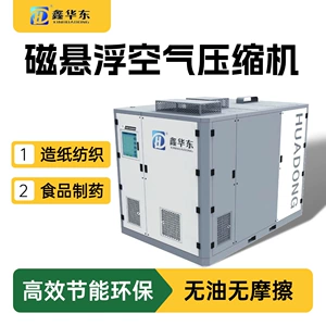 Xinhua Magnetic Levitation Air Compressor for the Paper Industry, Oil-Free Low-Noise Magnetic Levitation Centrifugal Compressor