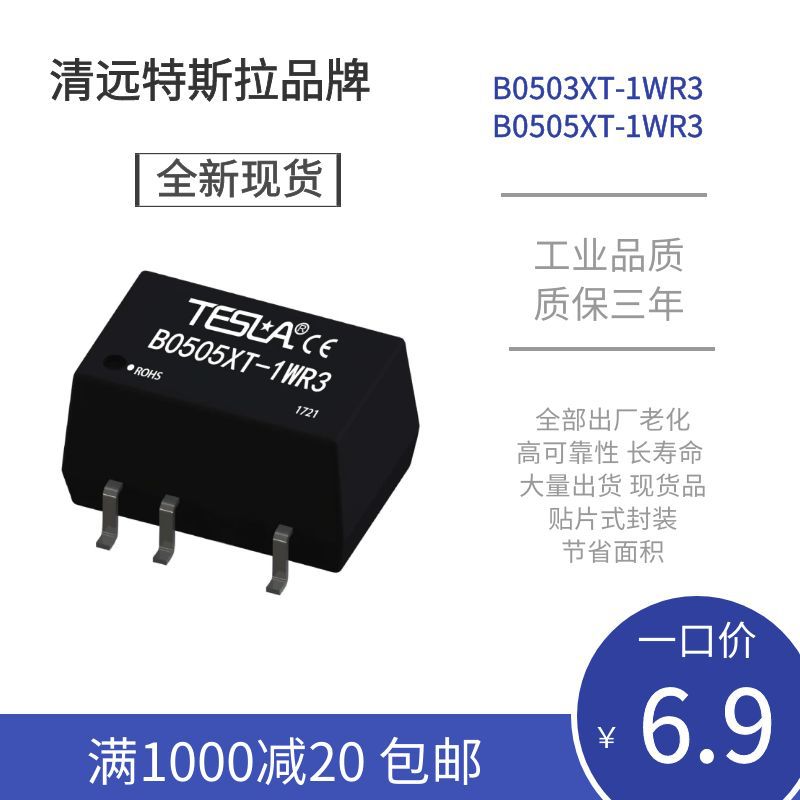 DC-DC 隔离电源模块 5V转5V/5V转3.3V 贴片式 功率1W