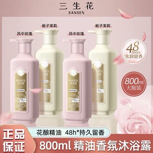 三生花洗发水沐浴露批发持久留香去屑控油蓬松止痒洗护美发供货-阿里巴巴