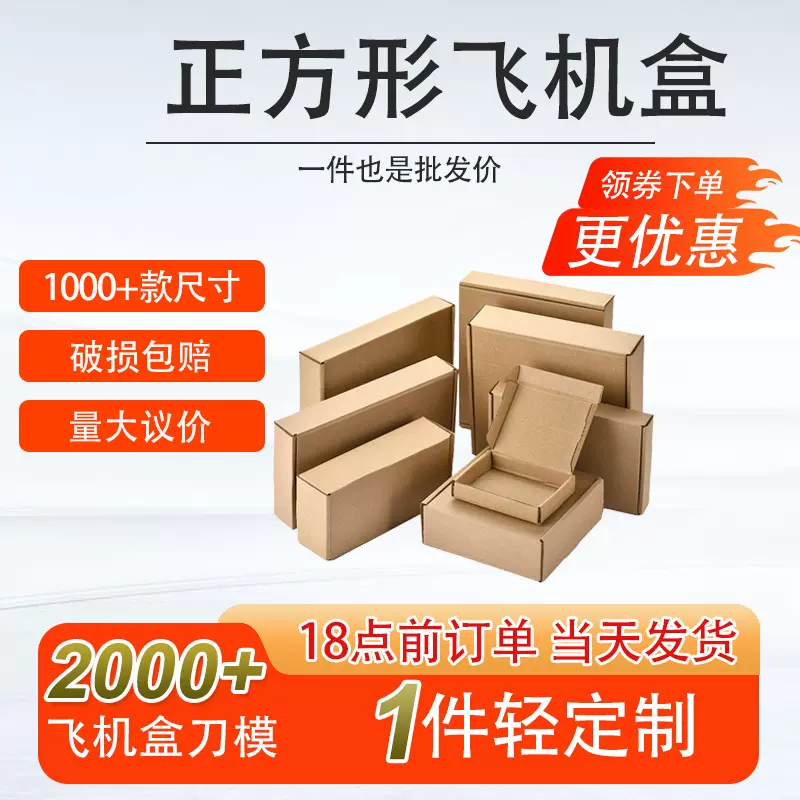 三层原色特价服装专用飞机盒 特硬长正方形现货印刷快递包装盒子