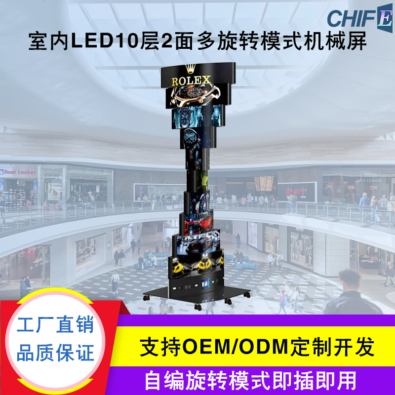 室内LED10层2面智能机械屏机场商场高铁站发布会广告屏P2显示屏