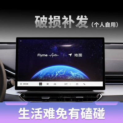 Control Navigation Screen, Film Application, Blue Light Car interior film