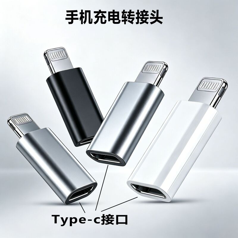 Apple Mobile Phone Charging Adapter Suitable for 8-Pin Data Transmission Type-C Fast Charging Lightning Converter Apple Mobile Phone Charging Adapter Suitable for 8-Pin Data Transmission Type-C Fast Charging Lightning Converter