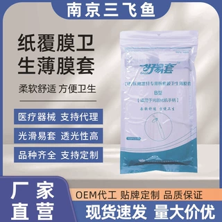 B型纸架光固化机保护套一次性牙科隔离口腔医美设备防护耗材现货