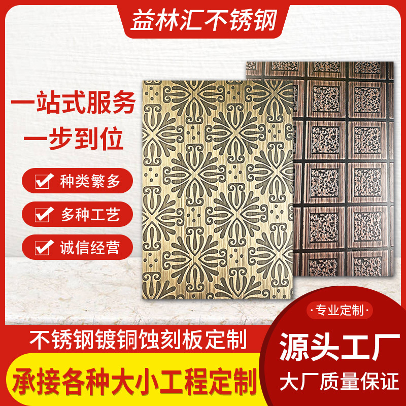 厂家批发304不锈钢镀铜蚀刻板古铜钛金色拉丝装饰来图不锈钢加工