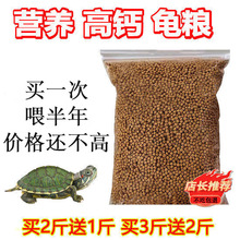 大专用中号营养款小乌龟乌龟饲料颗粒通用中华草龟龟粮甲鱼龟饲料