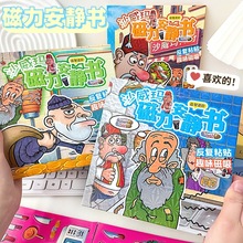 安静书磁力玩具沙威玛儿童手工diy安静书幼儿园玩具女孩益智玩具