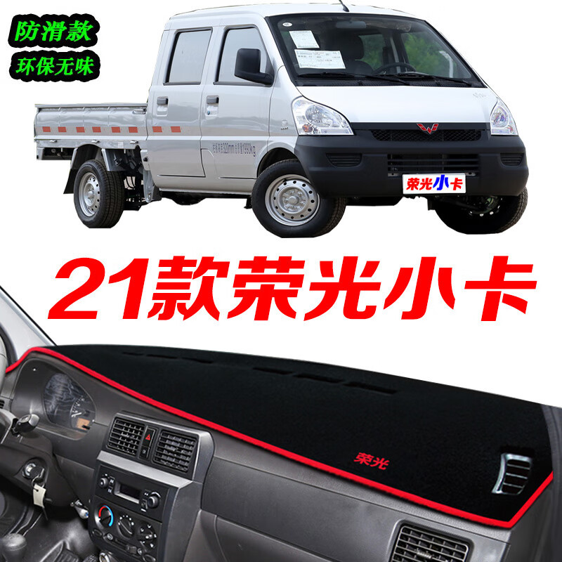 Suitable for 2021 Wuling Rongguang Small Truck Dashboard Mat, 2021 New Rongguang Dashboard Anti-Glare Mat, Anti-Slip and Sun-Resistant