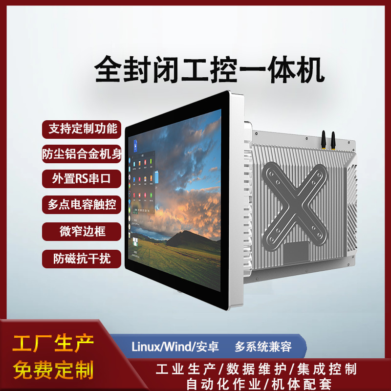 15/17/ 19inch Industrial All-In-One Machine Industrial Embedded Android Touch Screen Fully Enclosed Plc Computer Workstation