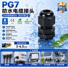 厂家直供PG7尼龙防水电缆接头防水塑料固定头绝缘电缆连接器
