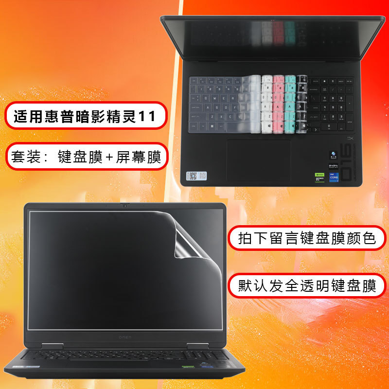 Suitable for Hp Shadow Elf 11 Keyboard Film Elf 10 Dustproof Pad 16-Am Screen Film Tpn-Q304 Film