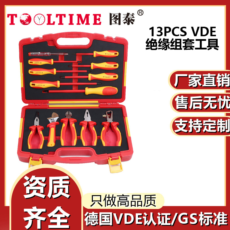 TOOLTIME图泰绝缘组套VDE认证工具13件套钳子螺丝批绝缘组套工具