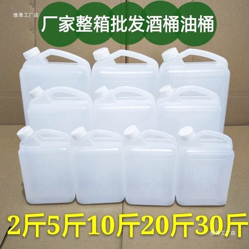 食用油油壶家用油桶1加厚5油瓶食用塑料2斤酒壶10维青