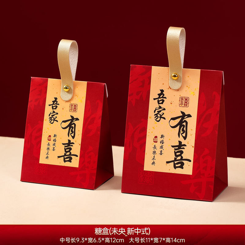 结婚用品大全喜糖盒子订婚礼小众高级感糖果包装盒伴手礼盒礼品袋|undefined