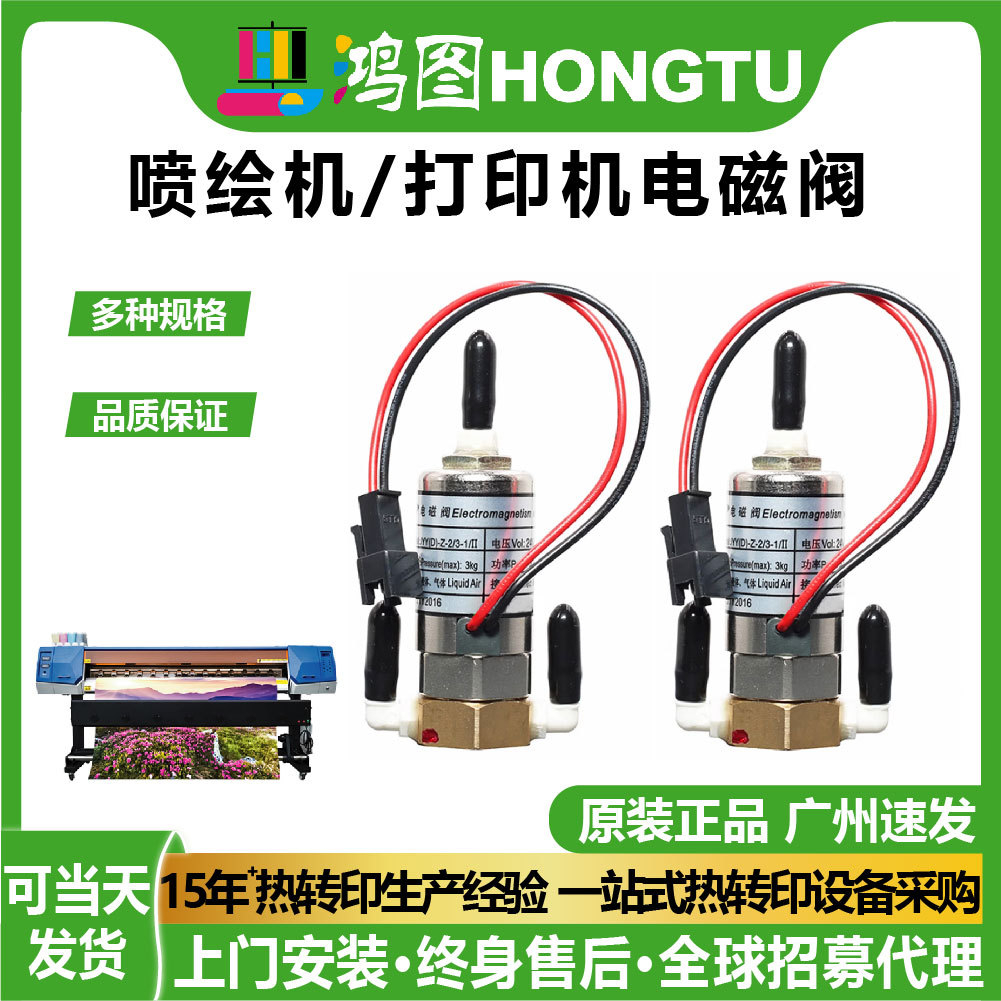 广州鸿图压电写真机专用配件喷绘机原装电磁阀JYY三通阀打印机
