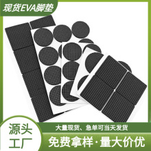 现货自粘EVA脚垫 黑色圆形网格泡棉垫片 家具防滑防火泡沫垫圈