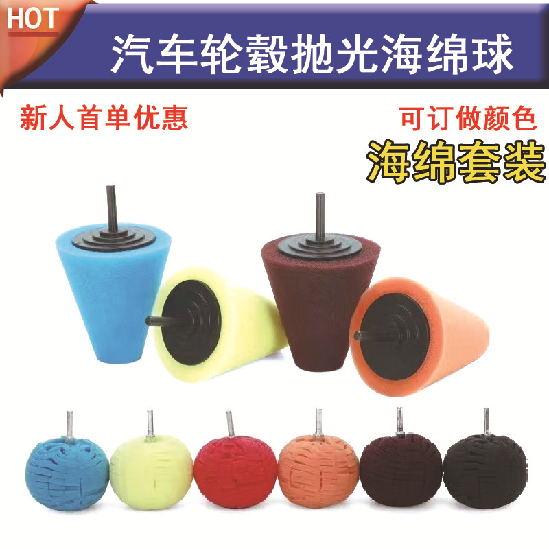 跨境抛光盘钢圈抛光 门把手小面积锥形抛光海绵球SM抛光盘 6MM柄