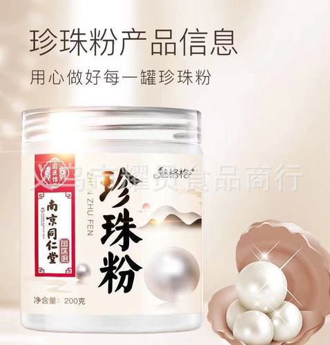 Nanjing Tongrentang pearl powder light lines, whitening and brightening skin tone facial mask powder to close pores for internal and external use manufacturer wholesale