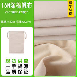 现货 16N涤棉帆布手提袋双肩包帐篷布鞋材 涤棉口袋布里布面料