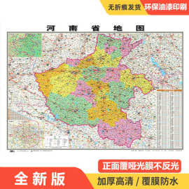 厂家直销批发全新版河南省地图卧室书房学校寝室办公学习地理